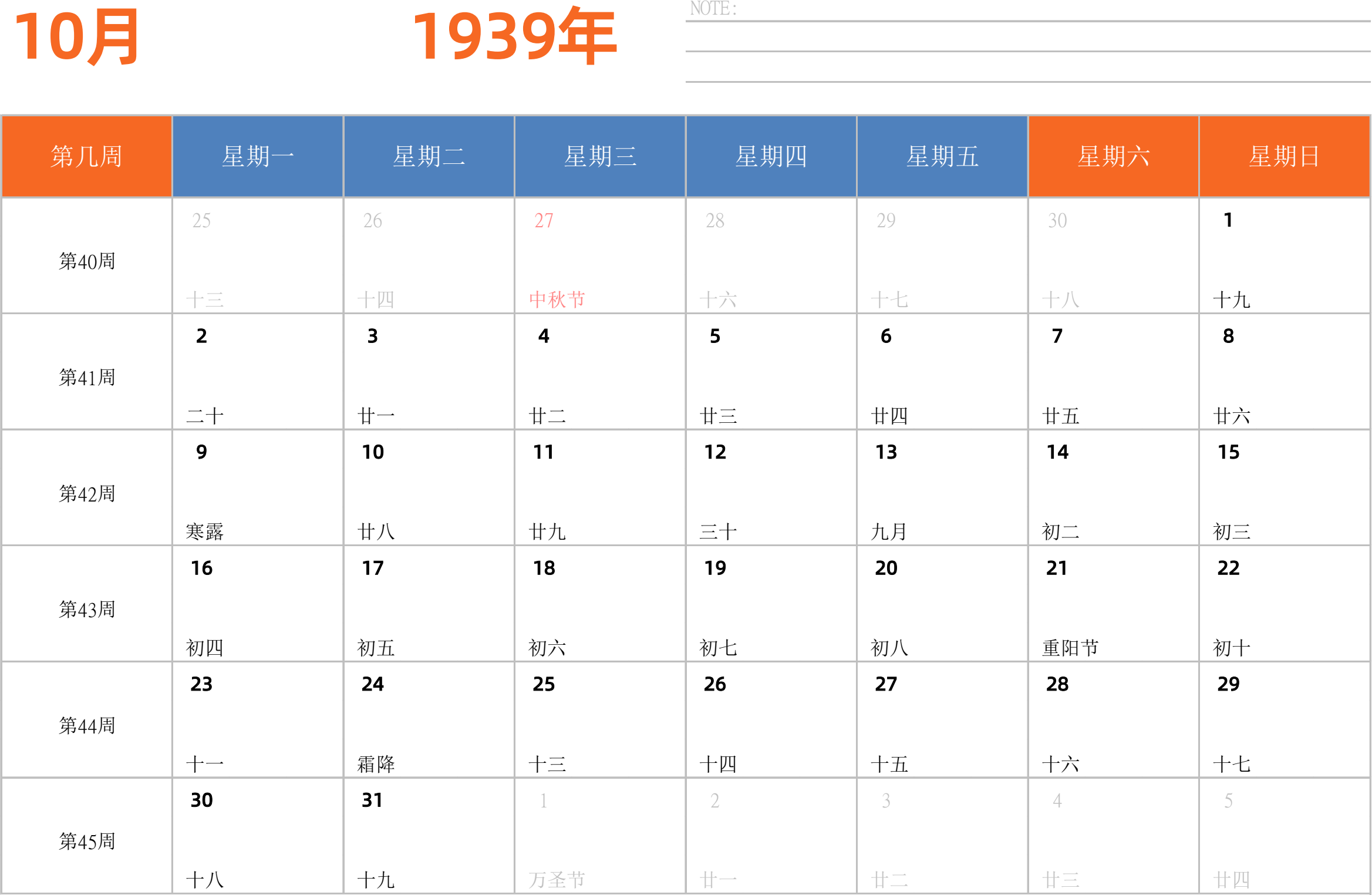 日历表1939年日历 中文版 横向排版 周一开始 带周数 带节假日调休安排